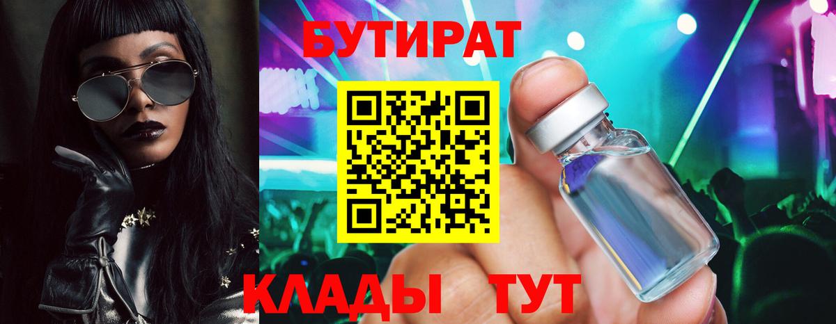 БУТИРАТ 99%  Бутират  Владимир  Вход с VPN 