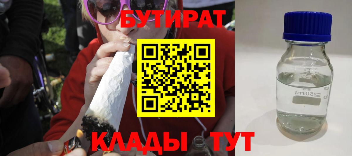 Бутират вода Владимир