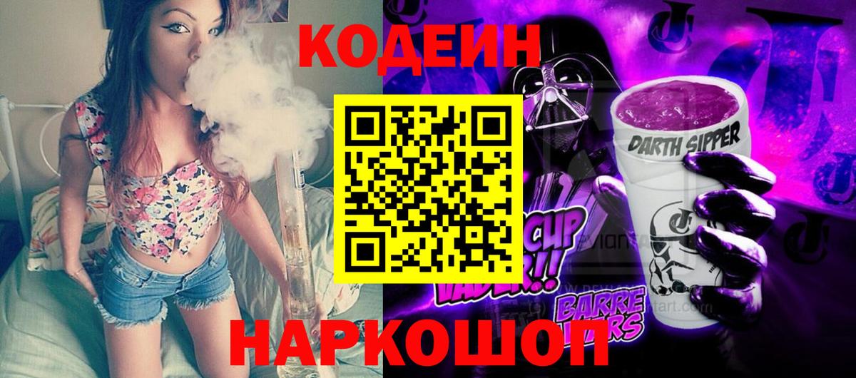 Владимир  Кодеиновый сироп Lean напиток Lean (лин)  Вход с VPN  Кодеин Purple Drank 