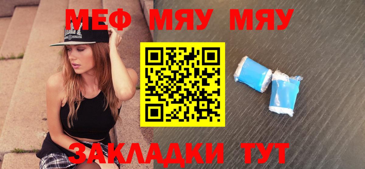 МЯУ-МЯУ  Меф мука  Вход с VPN  МЕФ  Владимир 