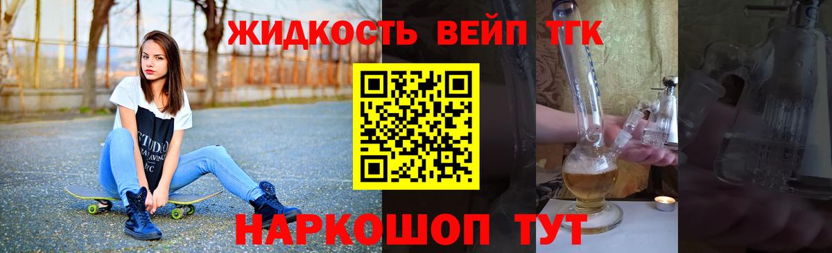 Дистиллят ТГК вейп с тгк  Вход с VPN  ТГК гашишное масло  Владимир 